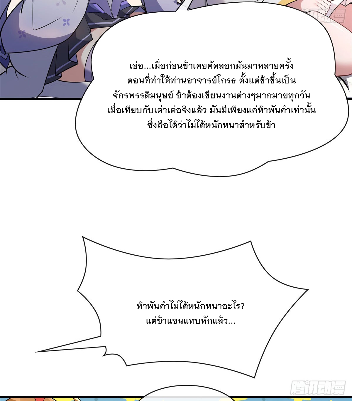ศิษย์ของข้าล้วนมีอนาคตที่ยิ่งใหญ่ (ชนจีน) ตอนที่ 166 หน้า 5