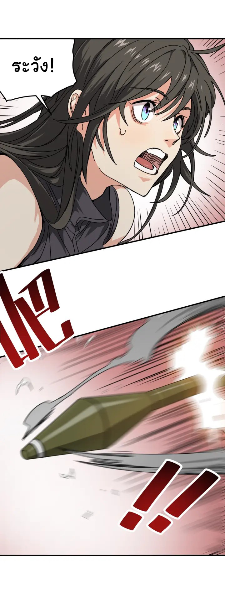 I am the king of hell in the post-apocalyptic world ตอนที่ 3 หน้า 11