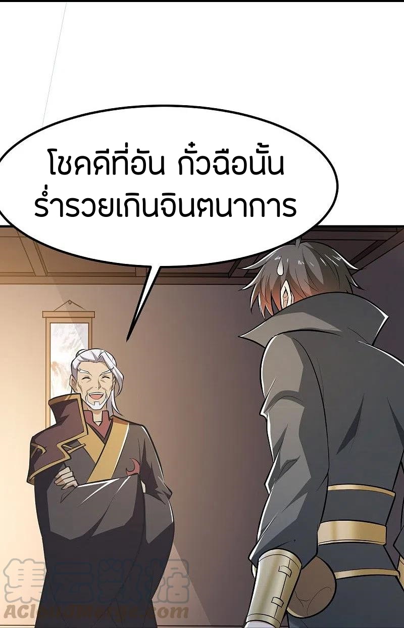One Sword Reigns Supreme ตอนที่ 147 หน้า 9
