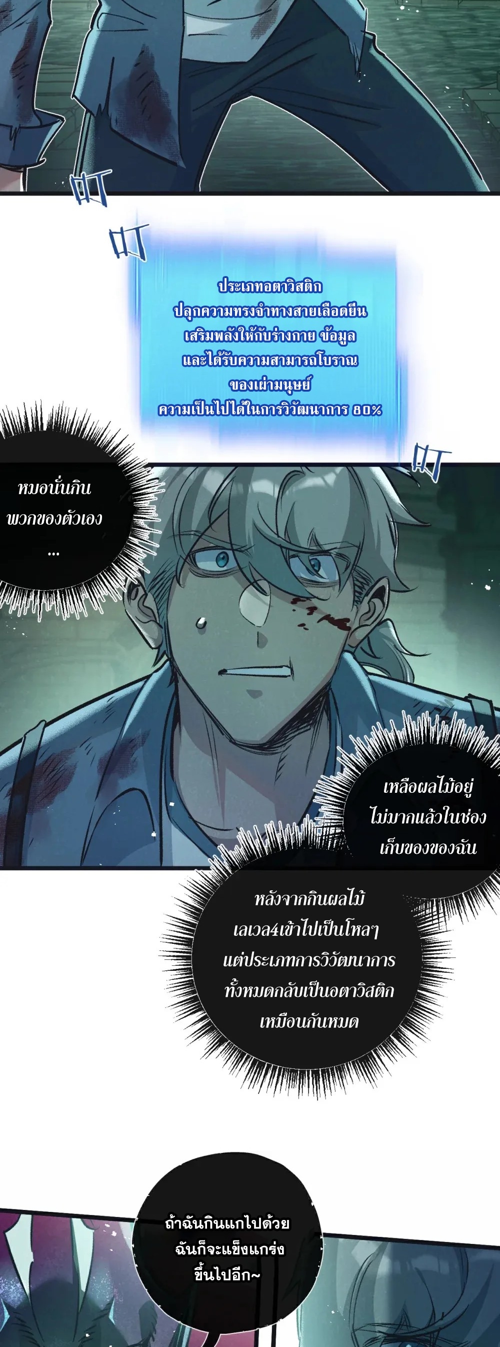 สุดยอดฟาร์มวันสิ้นโลก ตอนที่ 46 หน้า 22