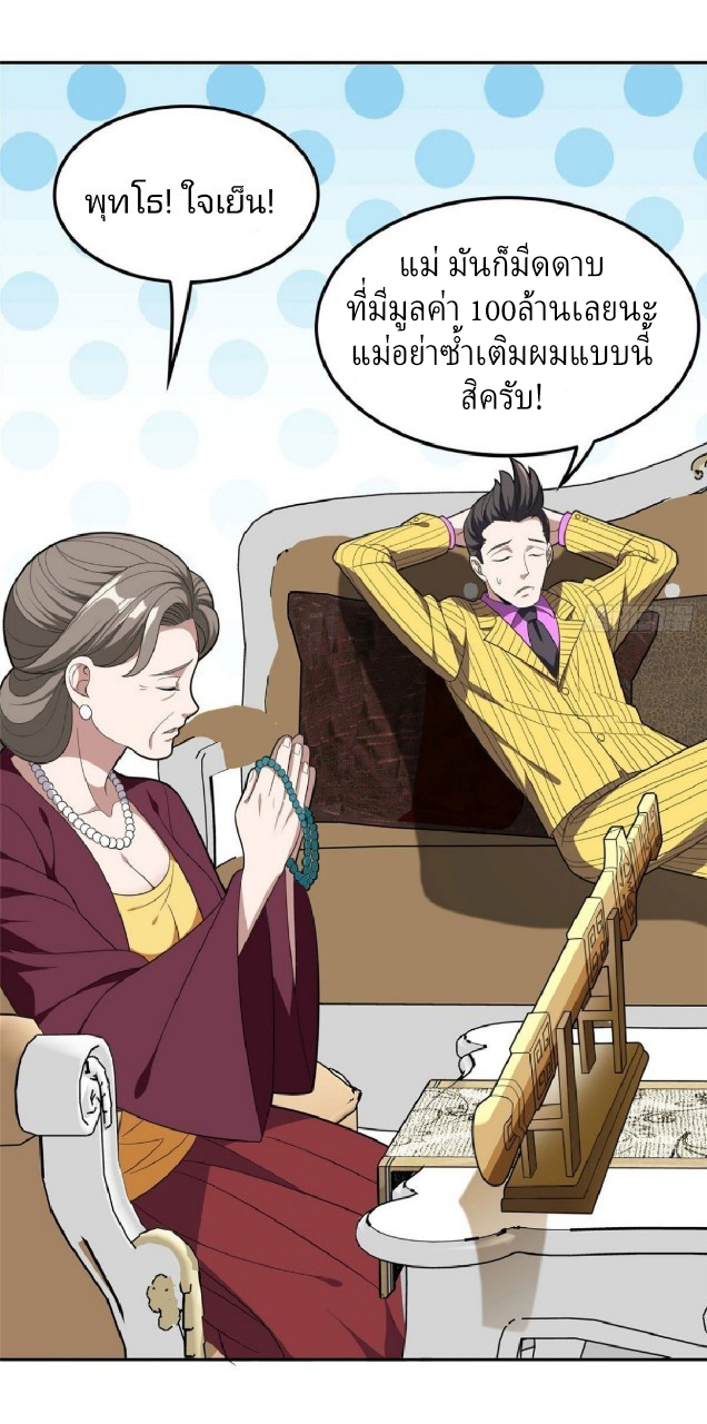 การเกิดใหม่ของพระเจ้ากับระบบผลาญเงินสุดกาว ตอนที่ 38 หน้า 10