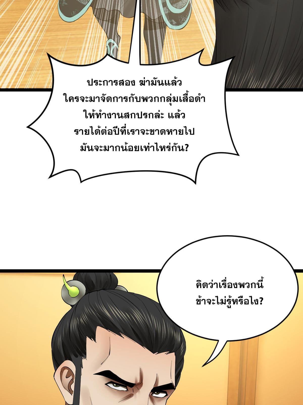 ลูกเขยที่แกร่งสุดในปฐพี (ทันจีน) ตอนที่ 53 หน้า 10