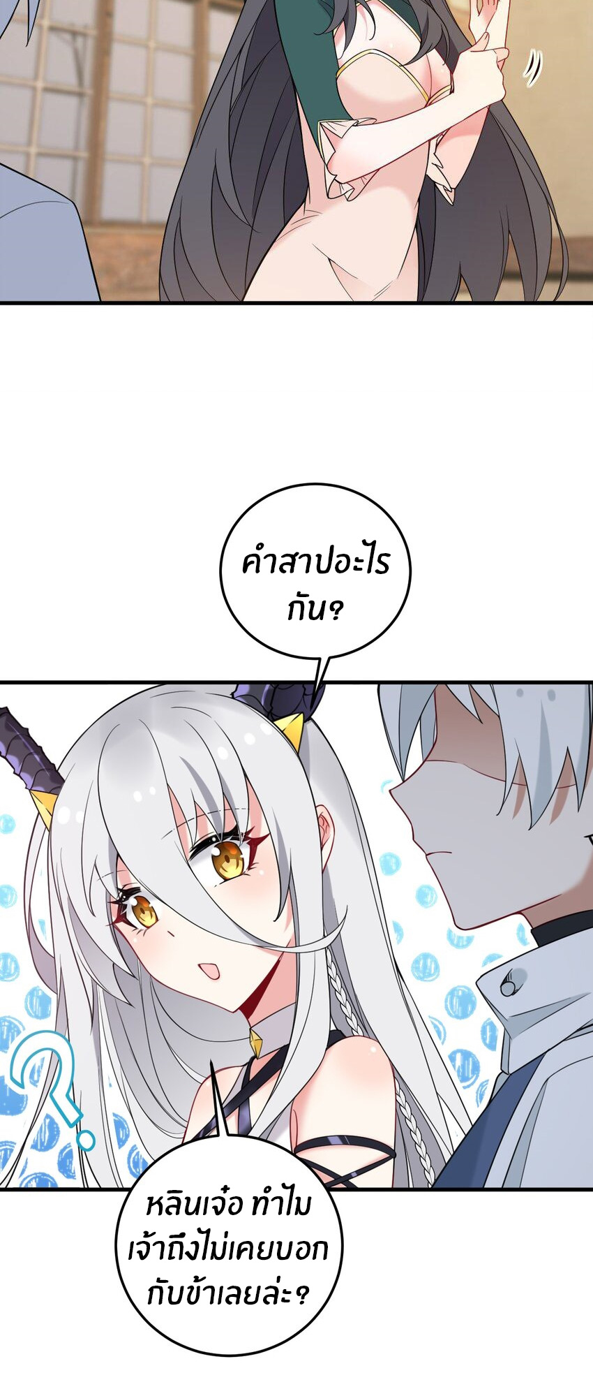 Immortal Me And Eldritch Wife ตอนที่ 37 หน้า 14