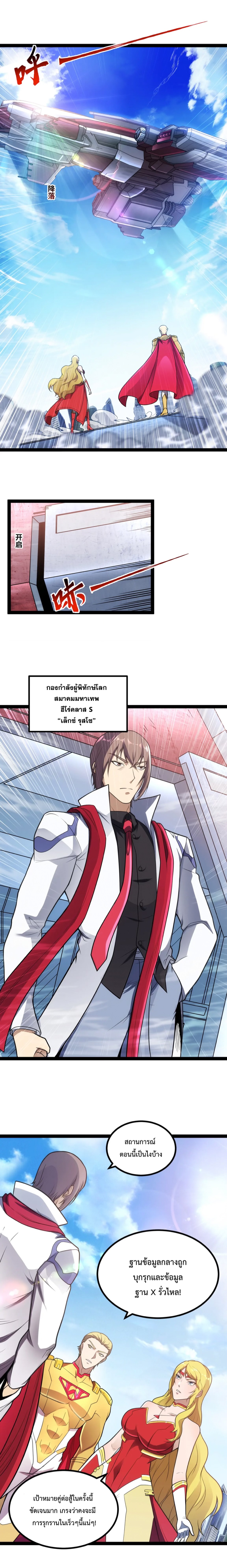 ข้านี่แหละผู้ที่แข็งแกร่งที่สุดในต่างโลก (ชนจีน) ตอนที่ 20 หน้า 2