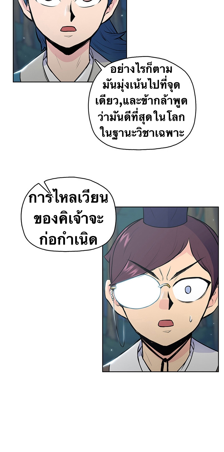 The God Of War ตอนที่ 18 หน้า 40