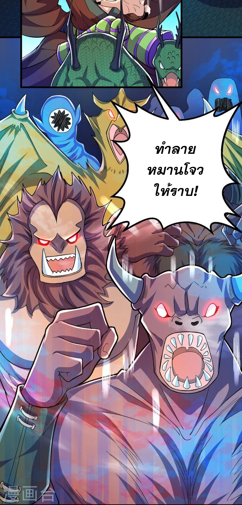 ผู้ขัดเกลาร่างกายที่แข็งแกร่งที่สุดในประวัติศาสตร์ ตอนที่ 95 หน้า 9