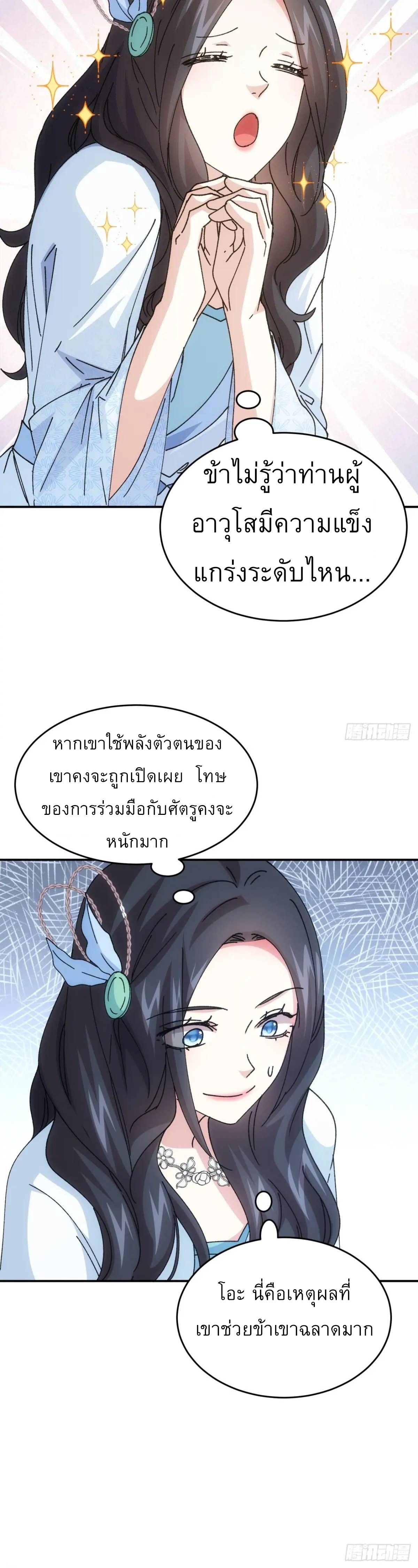 ข้าจะกำหนดชะตาตัวเอง ทันจีน ตอนที่ 227 หน้า 16