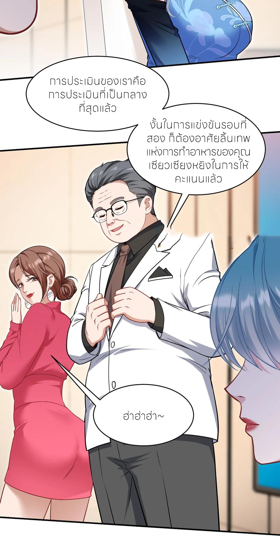 ผมไปเกาะสาวสวยกิน, แต่ตอนนี้ฉันเป็นคนร่ำรวยแล้ว~ ตอนที่ 172 หน้า 30