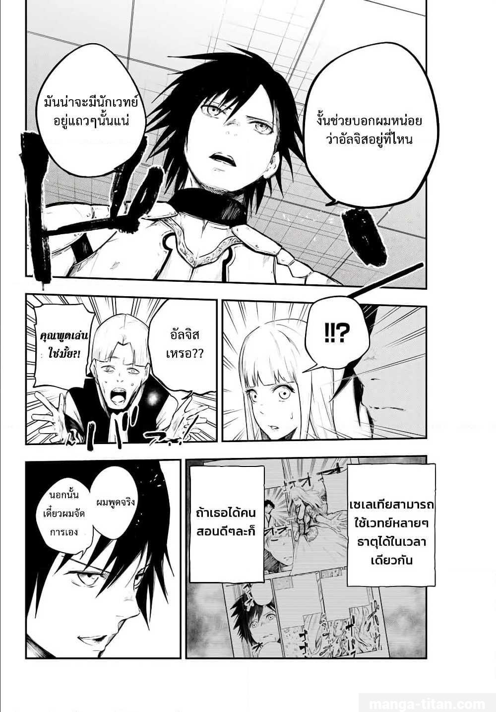 Dorei Tensei Sono Dorei Saikyou no Moto Ouji ni Tsuki ตอนที่ 7 หน้า 18