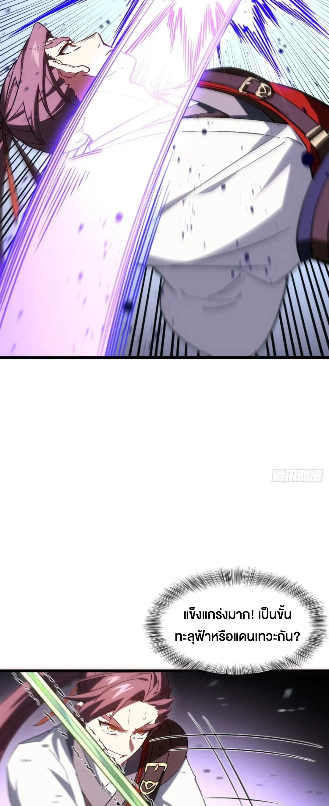กำเนิดร่างเทวะบรรพกาล ตอนที่ 69 หน้า 43