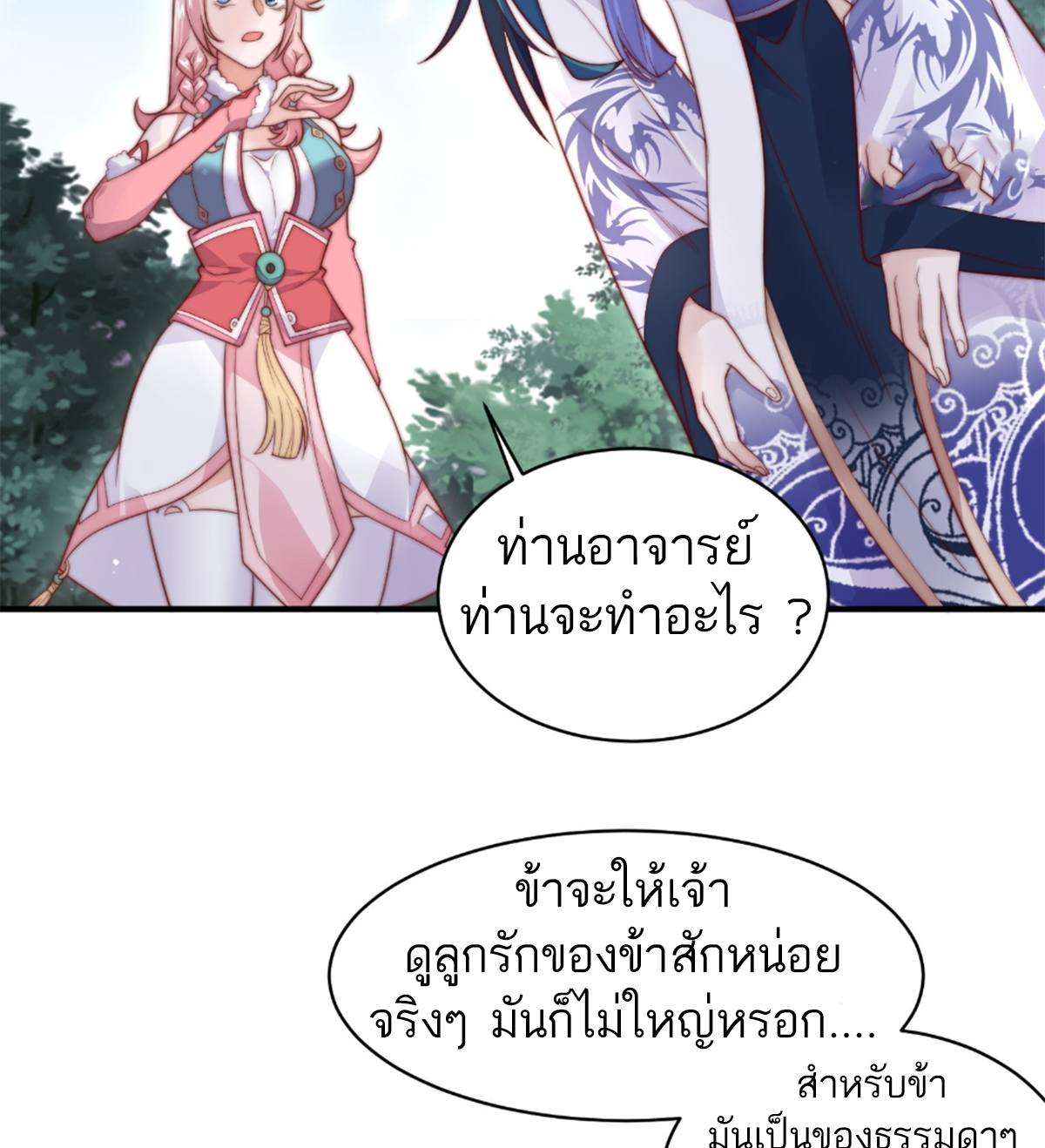ซวยแล้วข้าโดนตามล่าจากศิษย์ในสำนัก ตอนที่ 17 หน้า 53