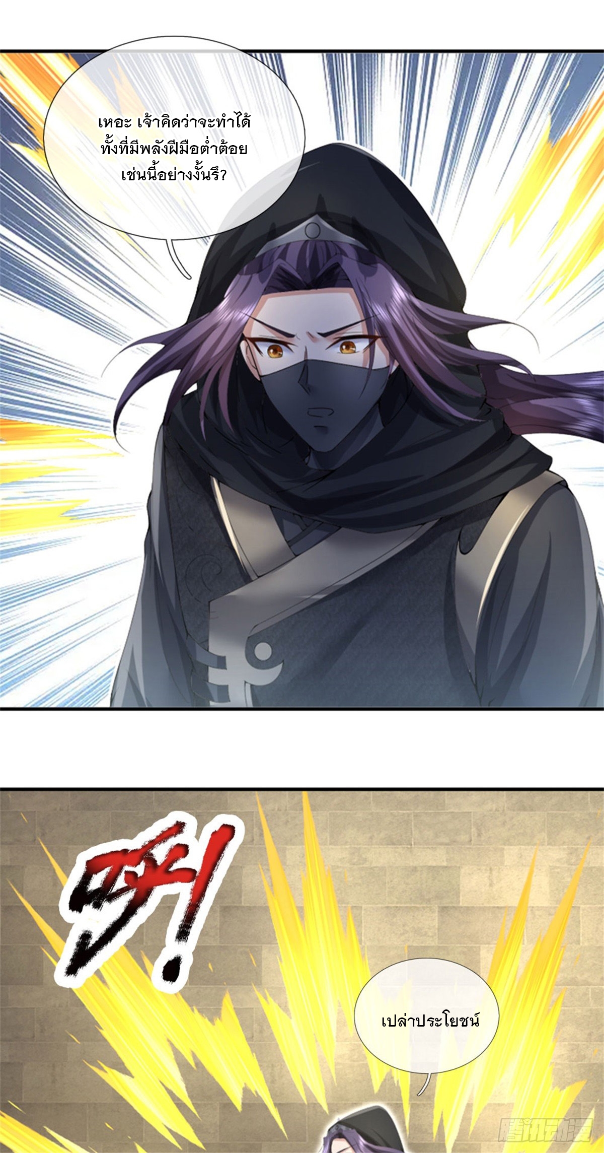 ข้าถูกเลี้ยงดูโดยหญิงสาวปีศาจ ตอนที่ 7 หน้า 26