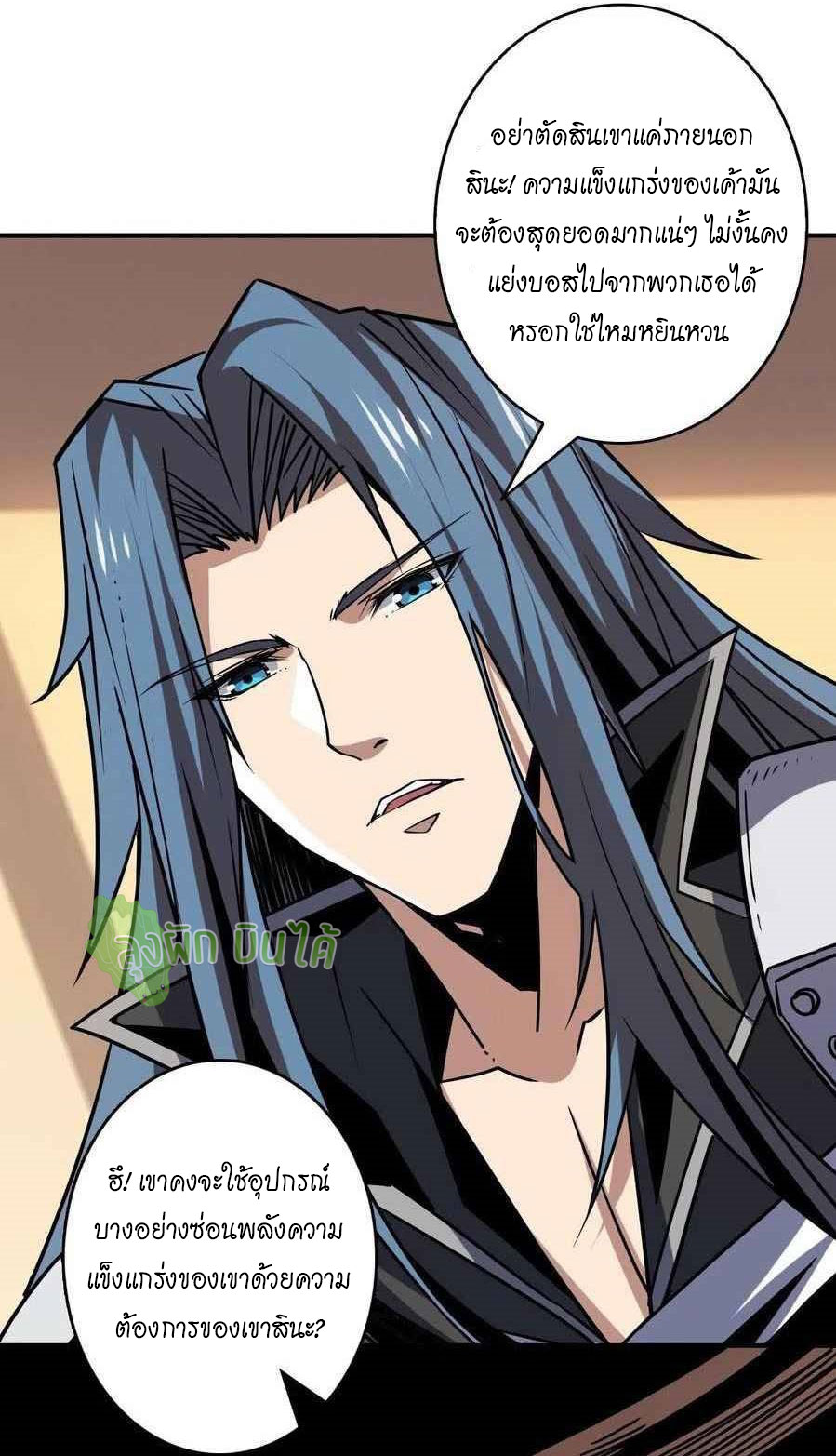 (ชนจีน) IT STARTS WITH A KINGPIN ACCOUNT - จุติจอมราชัน ตอนที่ 90 หน้า 3