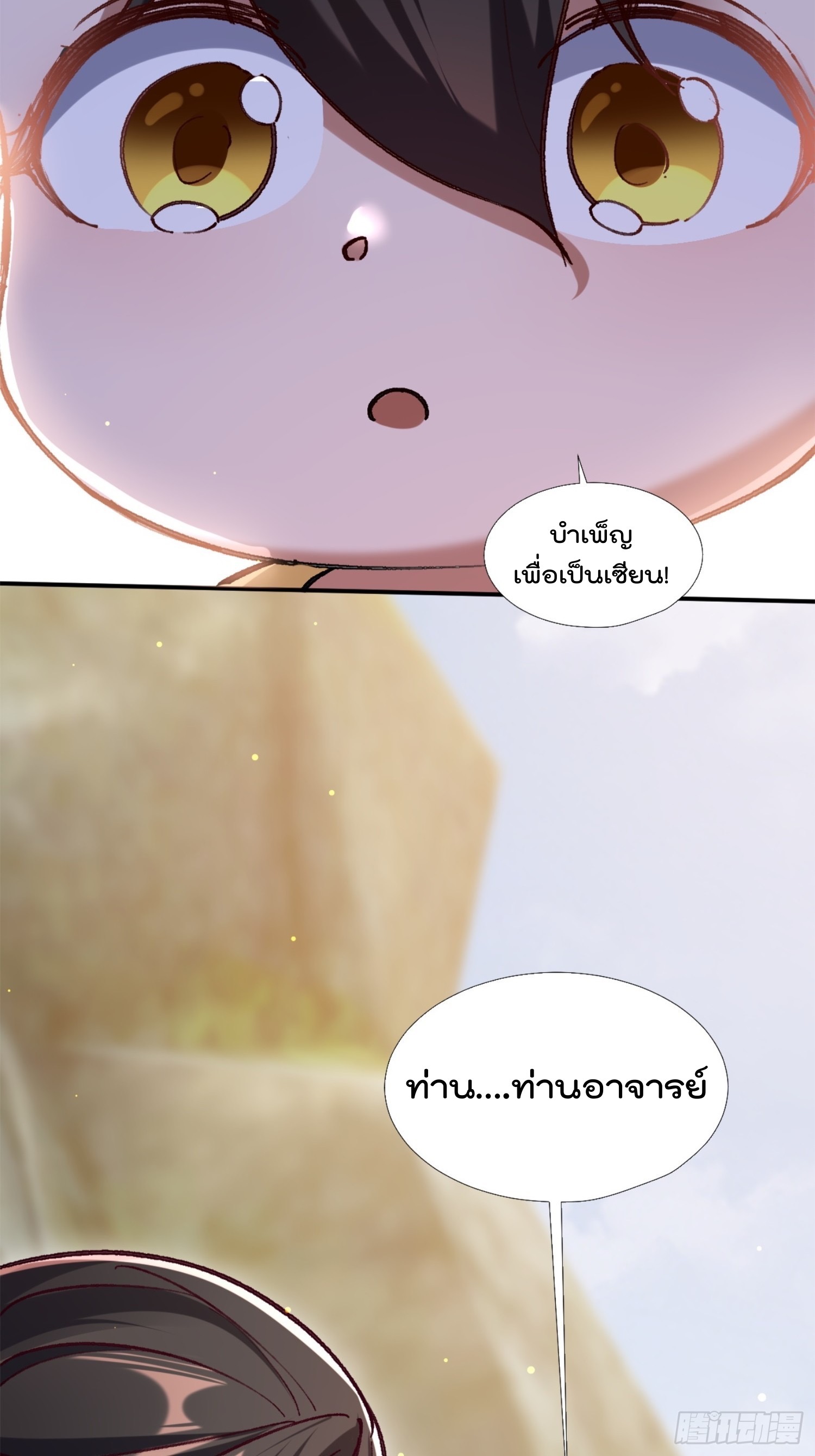 มาต่างโลกร้อยปีพึ่งมีระบบซะงั้น ตอนที่ 14 หน้า 11