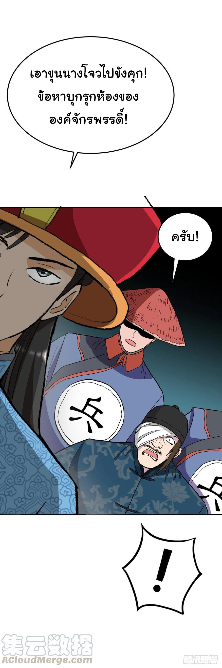 ระบบไลฟ์สด เจ้าพ่อสายเปย์ ตอนที่ 98 หน้า 24