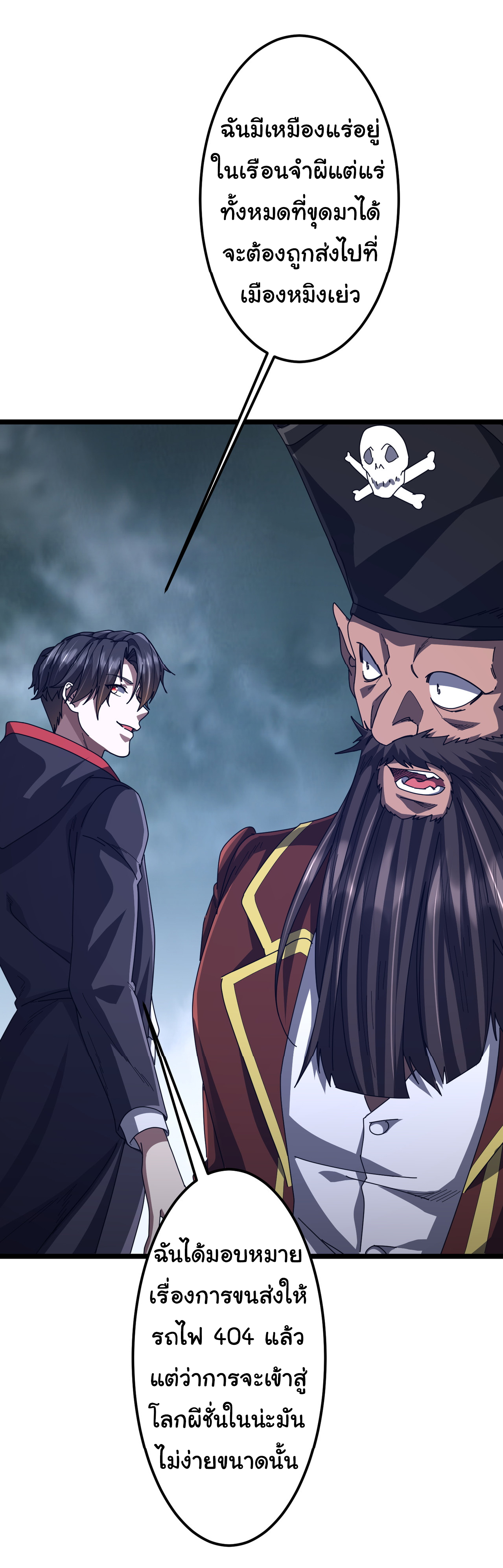 Start with trillions of coins ตอนที่ 119 หน้า 11