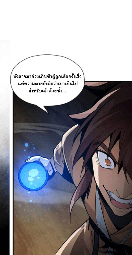 จอมมารสุดแกร่ง ล้างแค้นศิษย์ทรยศ ตอนที่ 42 หน้า 26