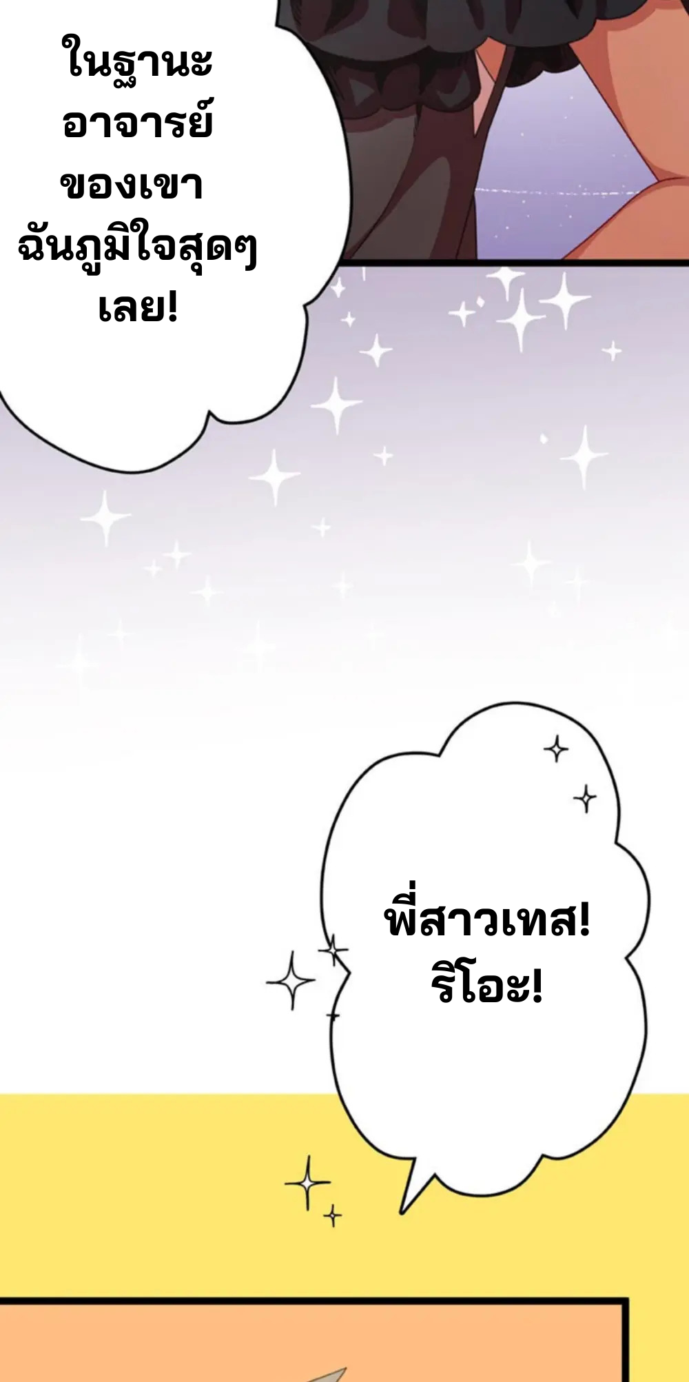 เด็กหนุ่มผู้ถูกเลี้ยงดูโดยจอมมารและราชามังกร: ชีวิตในโรงเรียนที่ไร้เทียมทาน ตอนที่ 7 หน้า 17