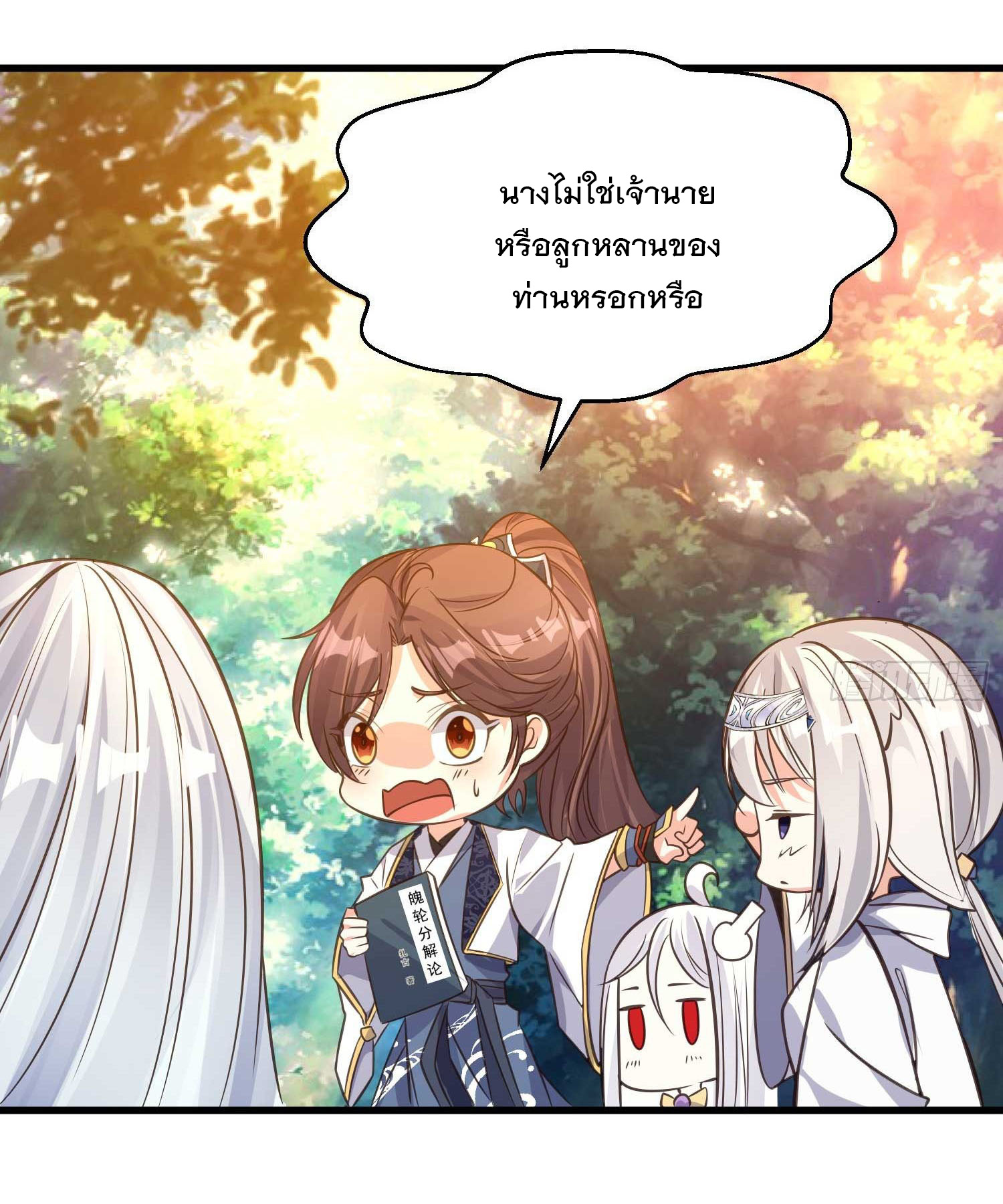 การต่อสู้ของเหล่าคนทรง ตอนที่ 14 หน้า 25