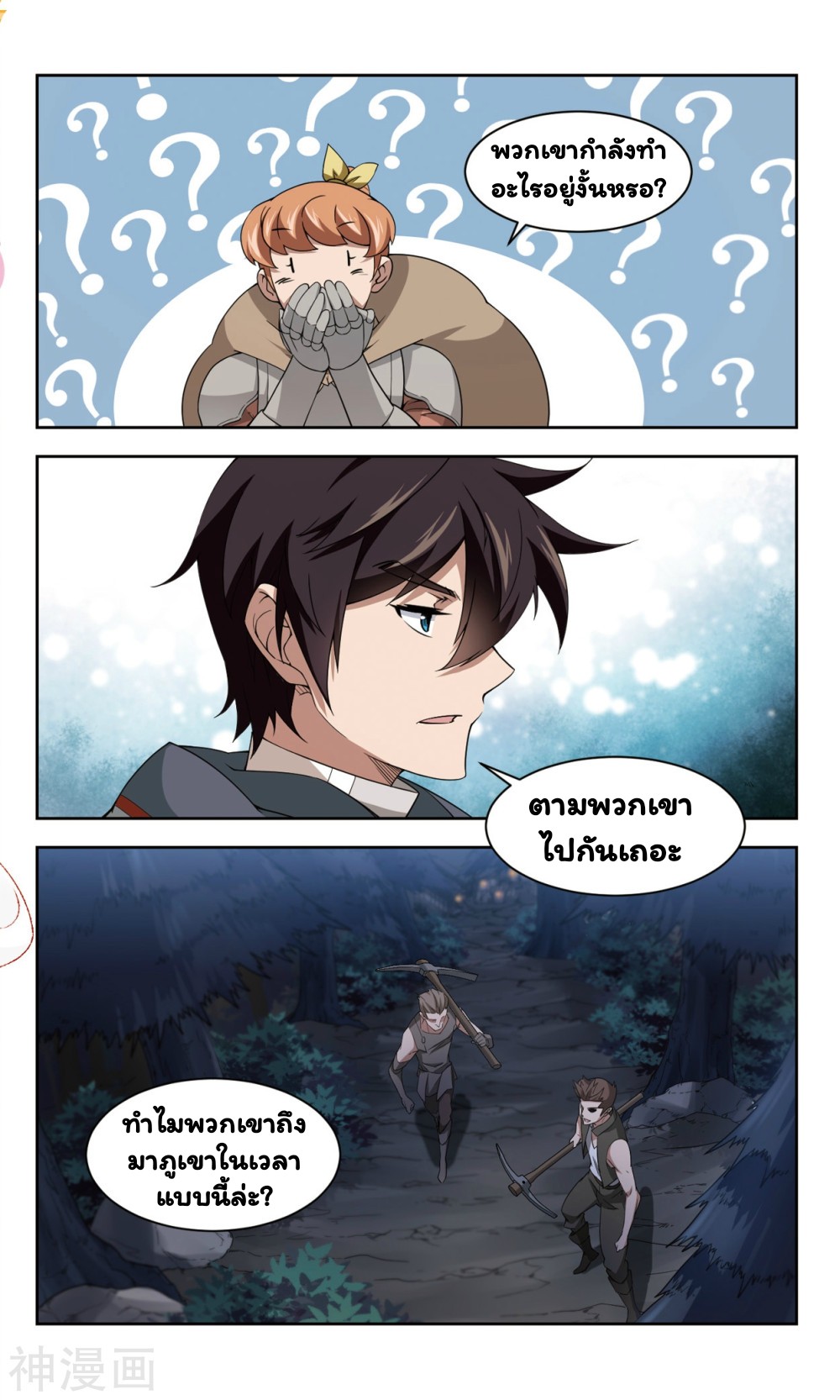 จอมเวทย์กังฟู ตอนที่ 37 หน้า 13