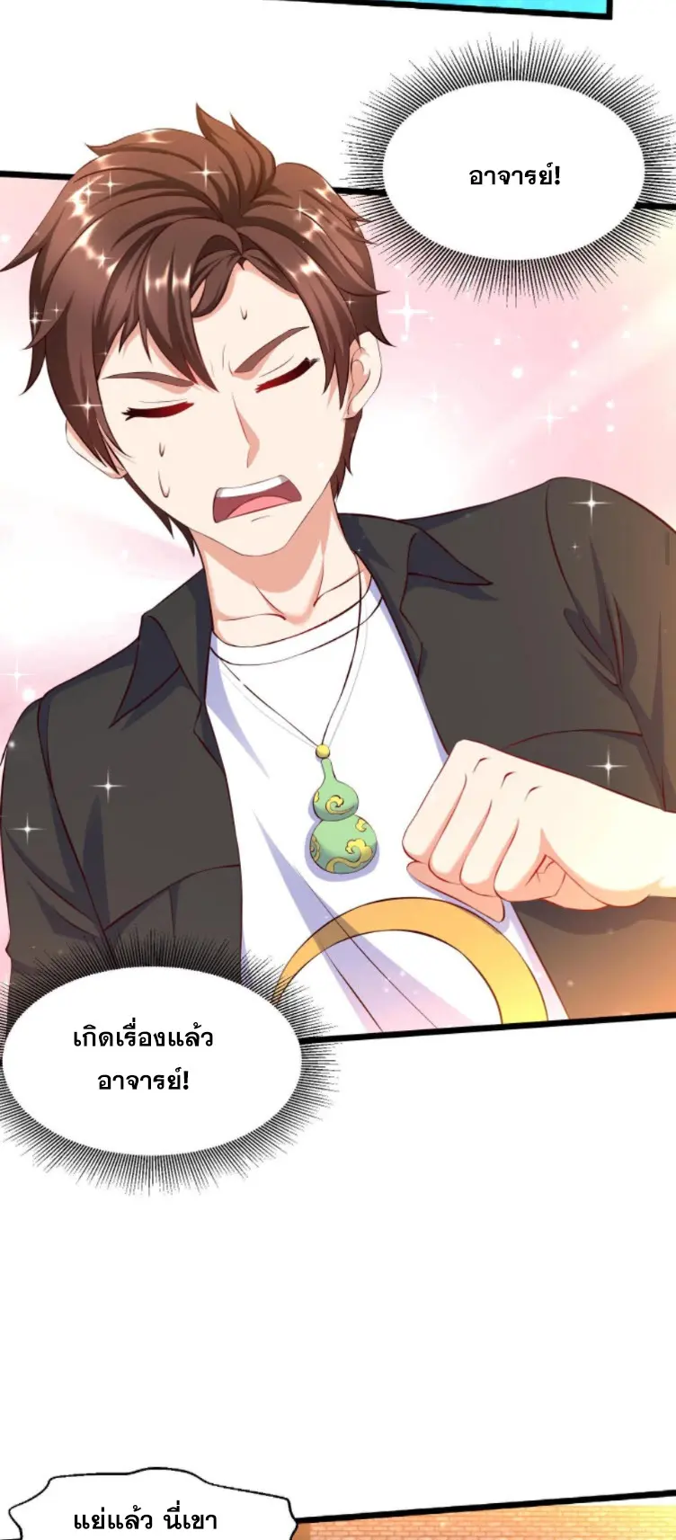 หมอเทพชนบท ตอนที่ 19 หน้า 9