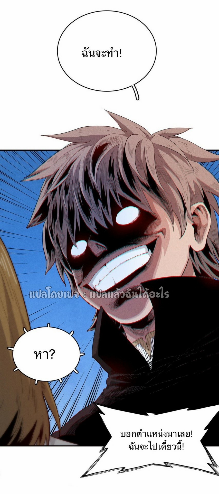 เข้ามาในเกมก็กลายเป็นเทพซะงั้น ตอนที่ 22 หน้า 15