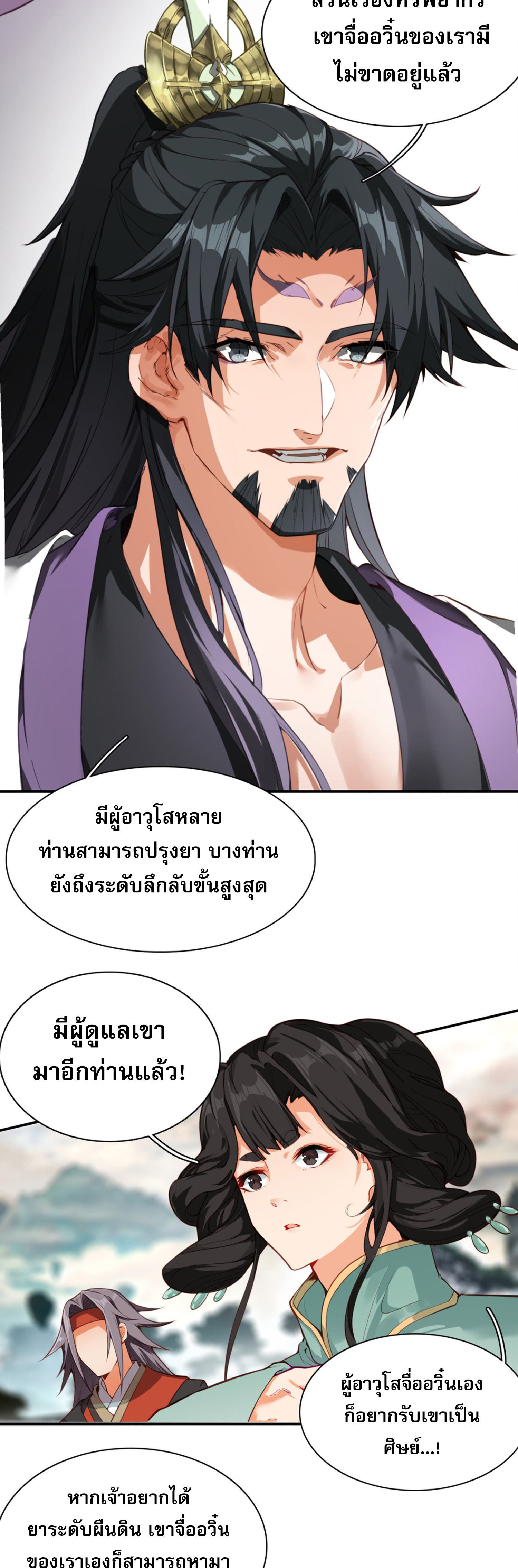 เพราะข้าบำเพ็ญด้วยพลังต้องสาป เลยพิกลเต็มพิกัด ตอนที่ 3 หน้า 34