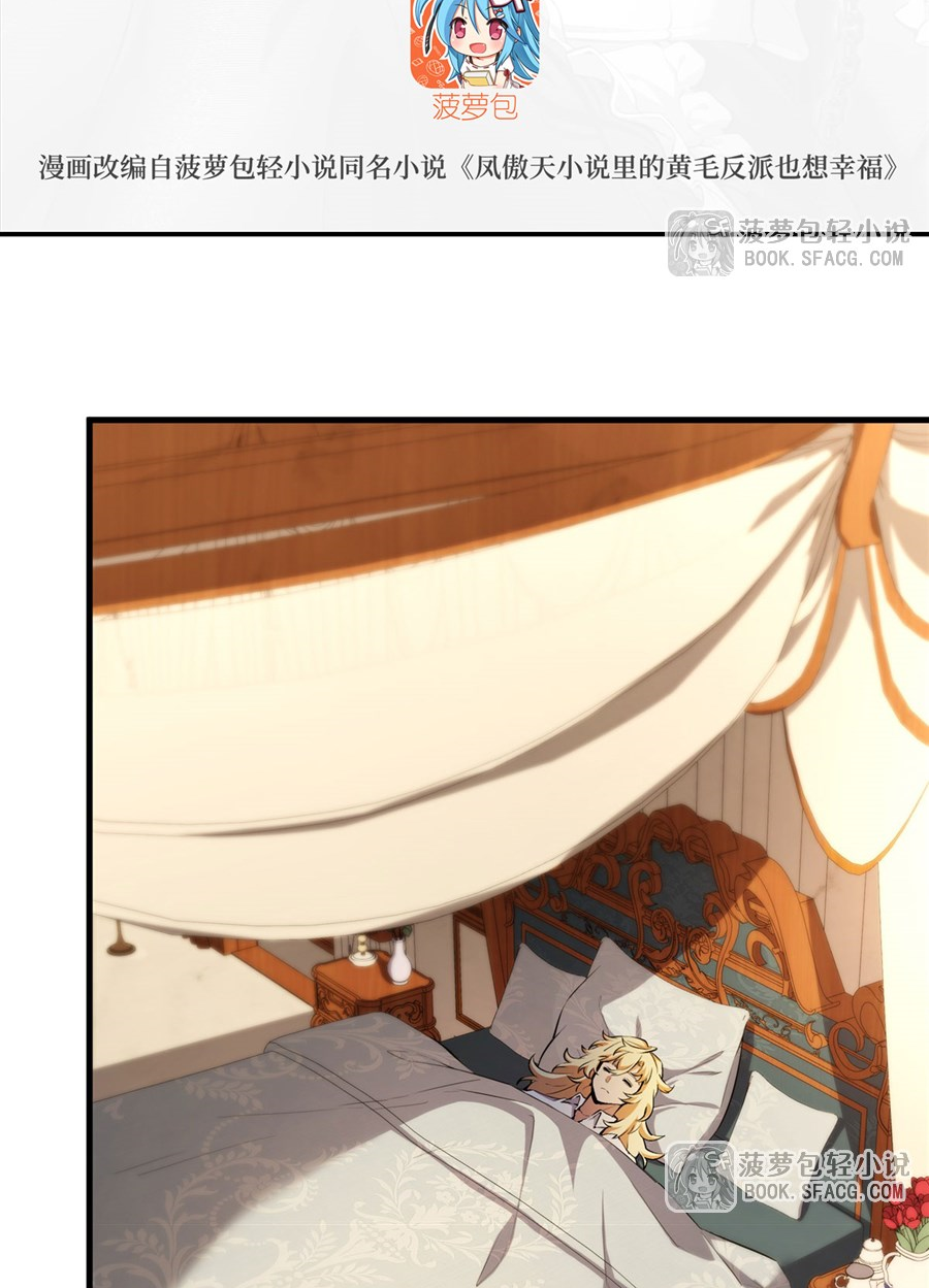 ตัวร้ายผมทองในนิยายตัวเอกหญิงสุดแกร่งก็อยากมีความสุข ตอนที่ 12 หน้า 3