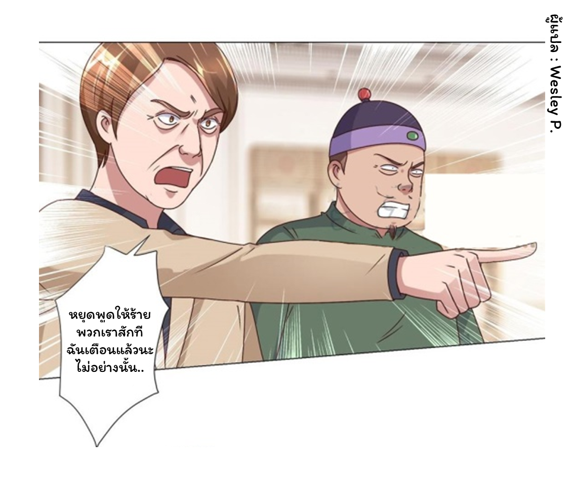 ระบบพระเจ้า ตอนที่ 79 หน้า 5