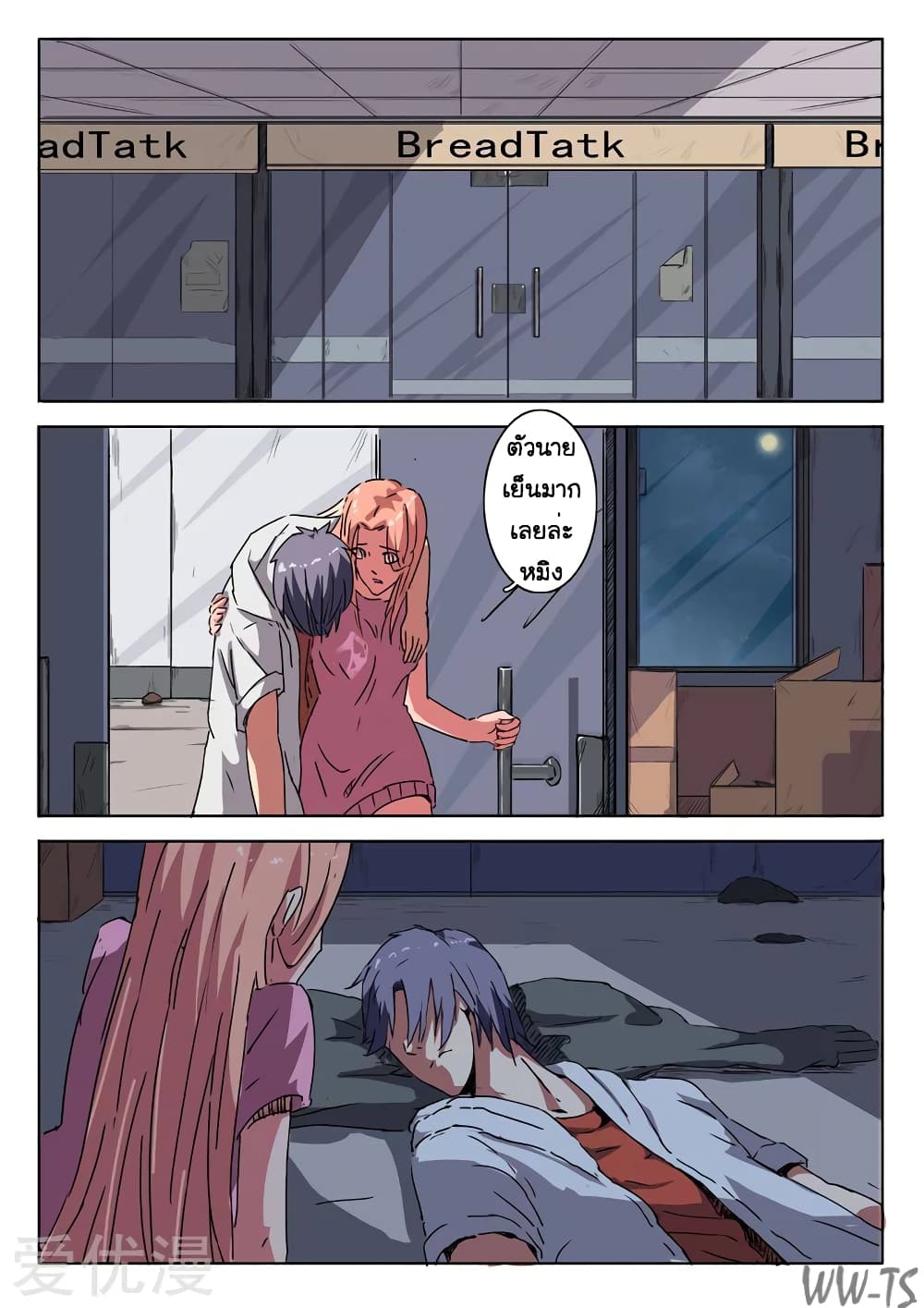 chromosome 47 โครโมโซมที่ 47 ตอนที่ 11 หน้า 4