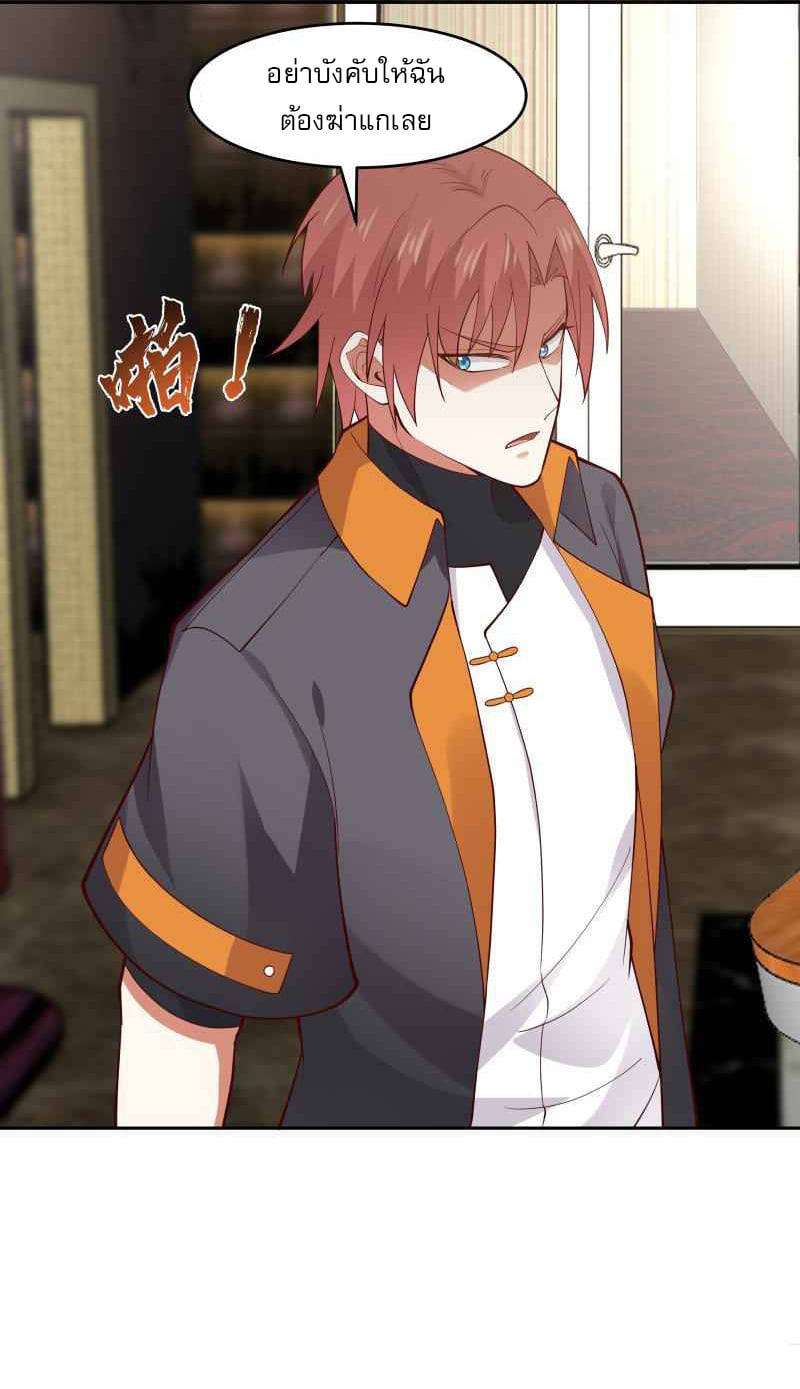 I have dragon in my body ตอนที่ 322 หน้า 5
