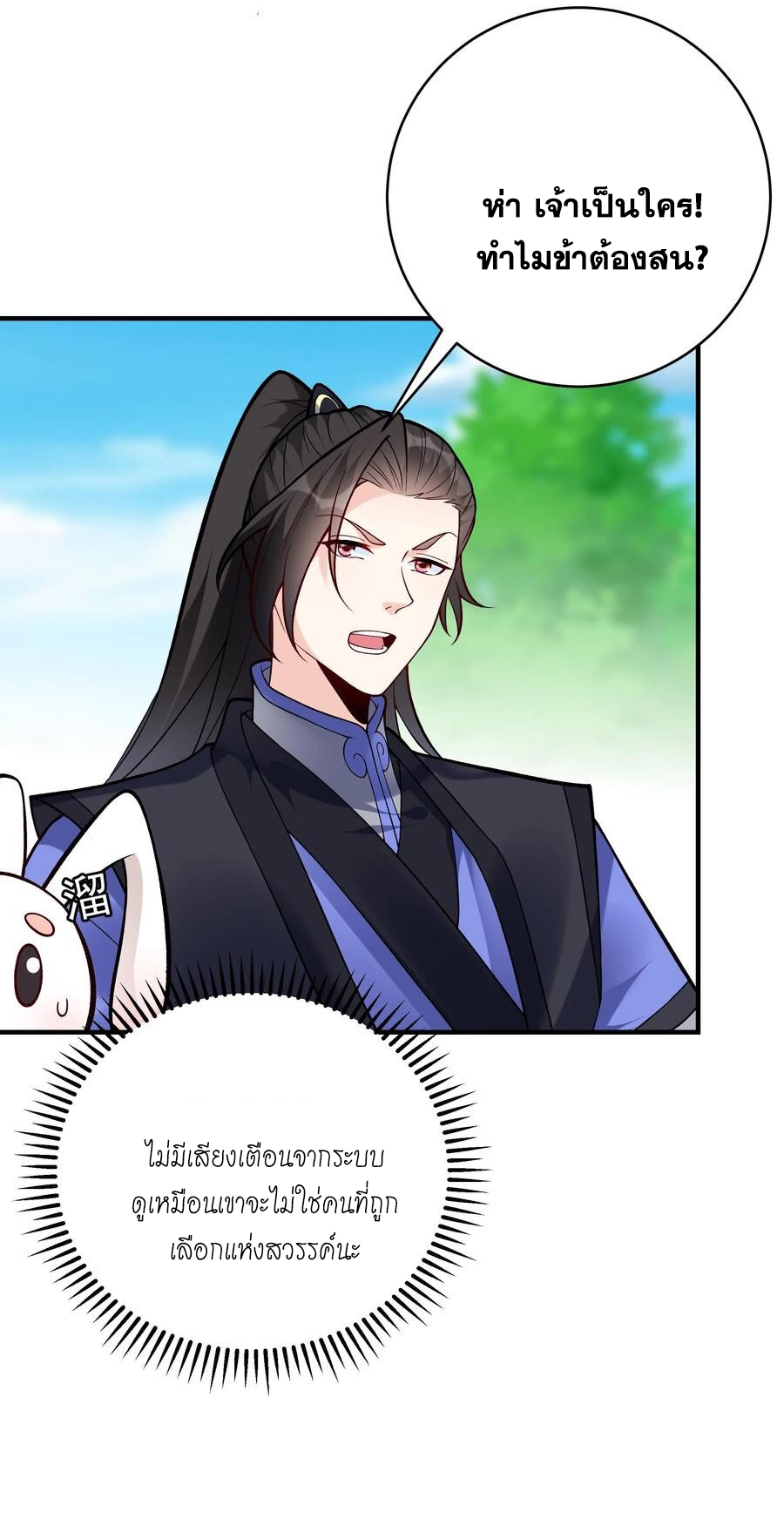 The Villain of Destiny วายร้ายแห่งโชคชะตา! ตอนที่ 74 หน้า 8