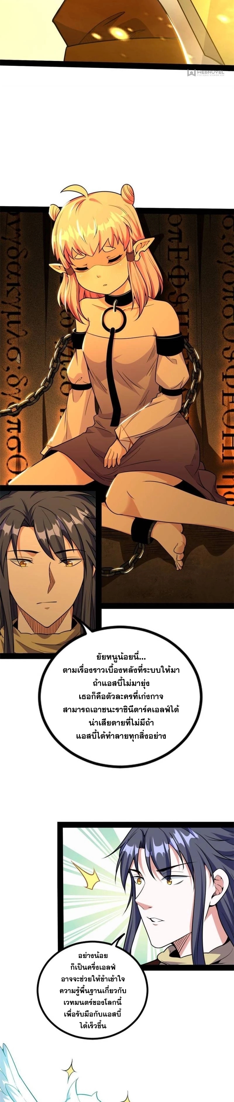 I'm an Evil God ข้าคือจักรพรรดิปีศาจ ตอนที่ 243 หน้า 8