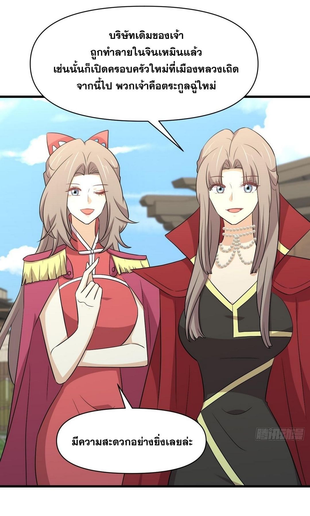 Immortal Swordsman in The Reverse World ข้าเซียนกระบี่ไม่เกาะสตรี ตอนที่ 370 หน้า 10