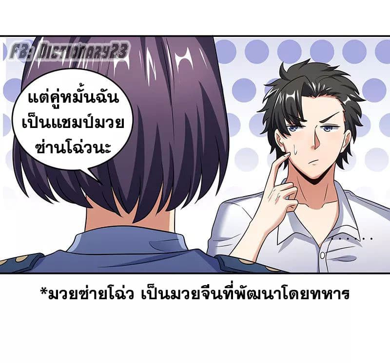โครตเกรียนเซียนโอสด ตอนที่ 59 หน้า 25