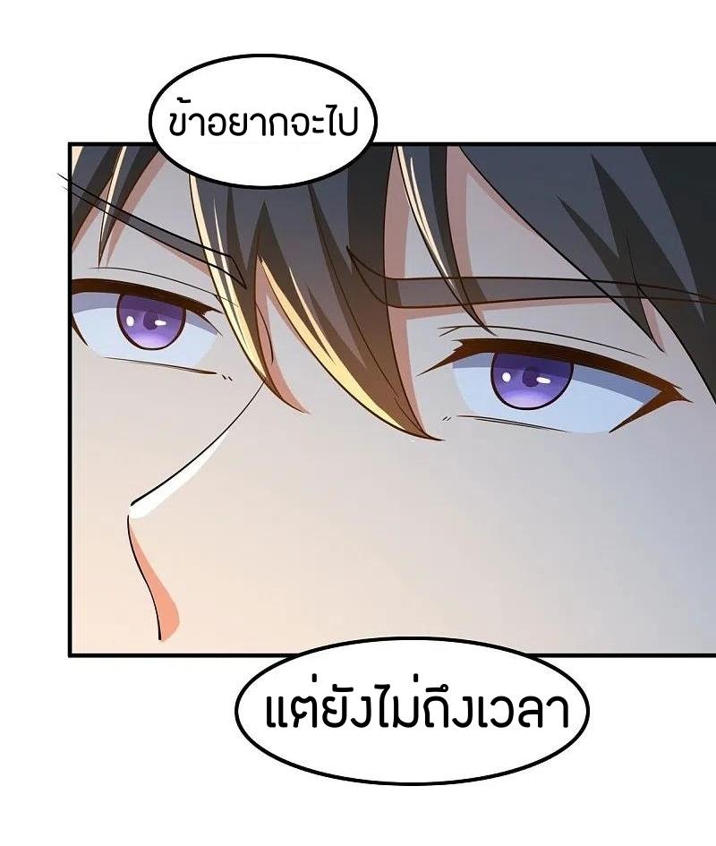 One Sword Reigns Supreme ตอนที่ 164 หน้า 32