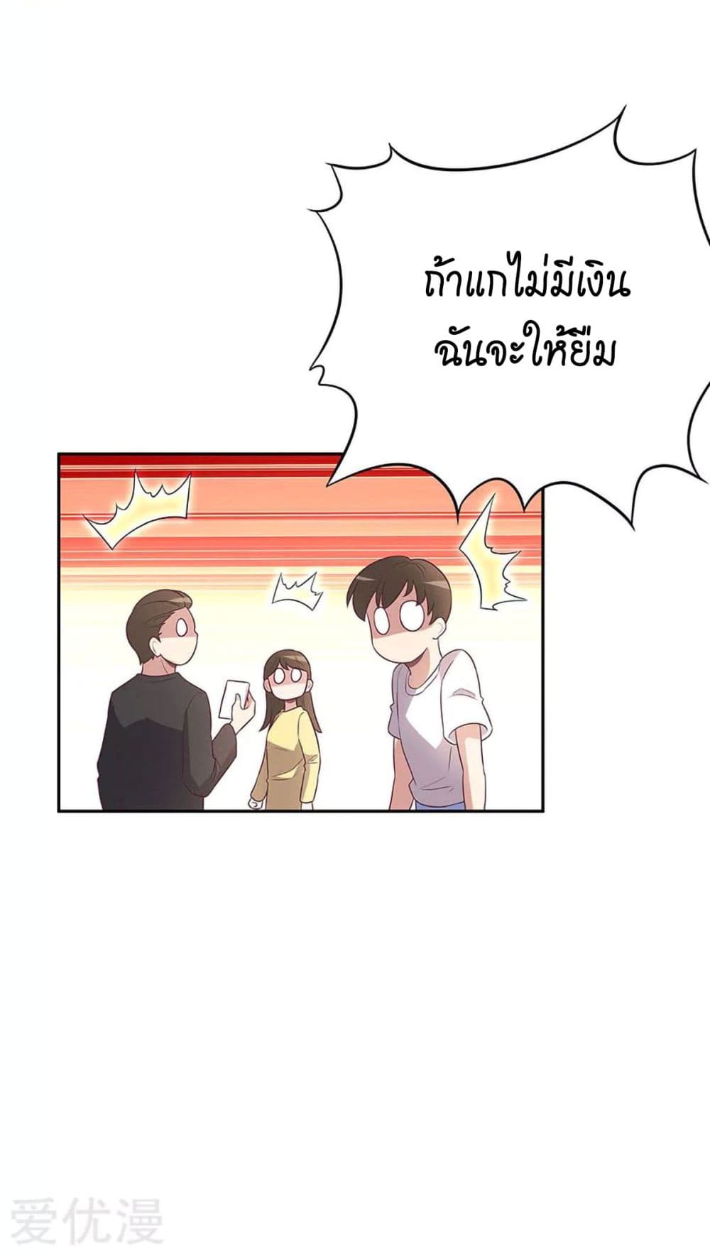 โครตเกรียนเซียนโอสด ตอนที่ 72 หน้า 41