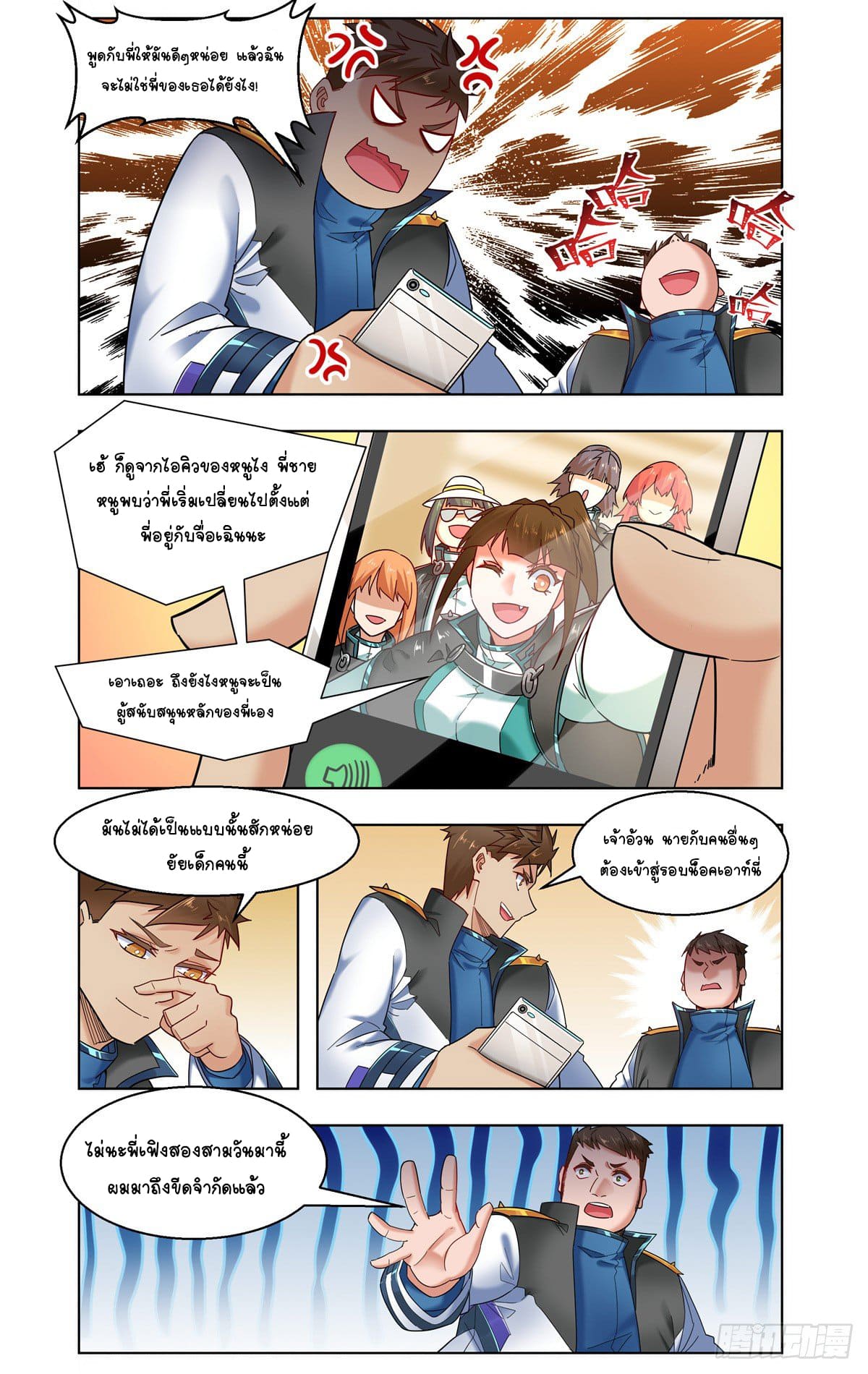 Future Break Point ตอนที่ 31 หน้า 6