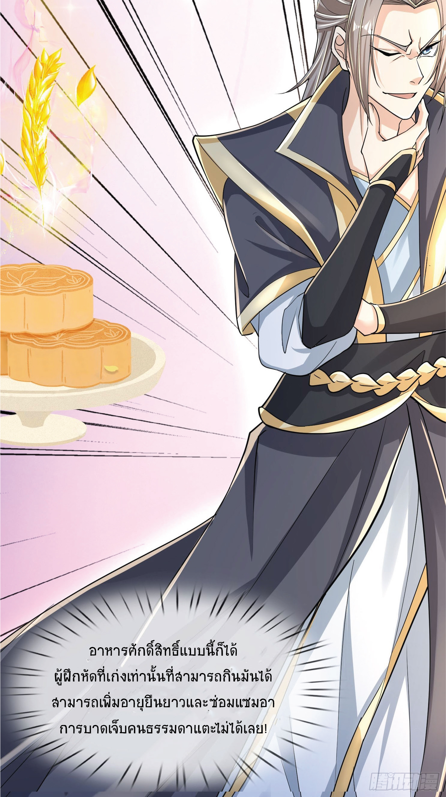 Being a Teacher is Invincible in World ตอนที่ 2 หน้า 88