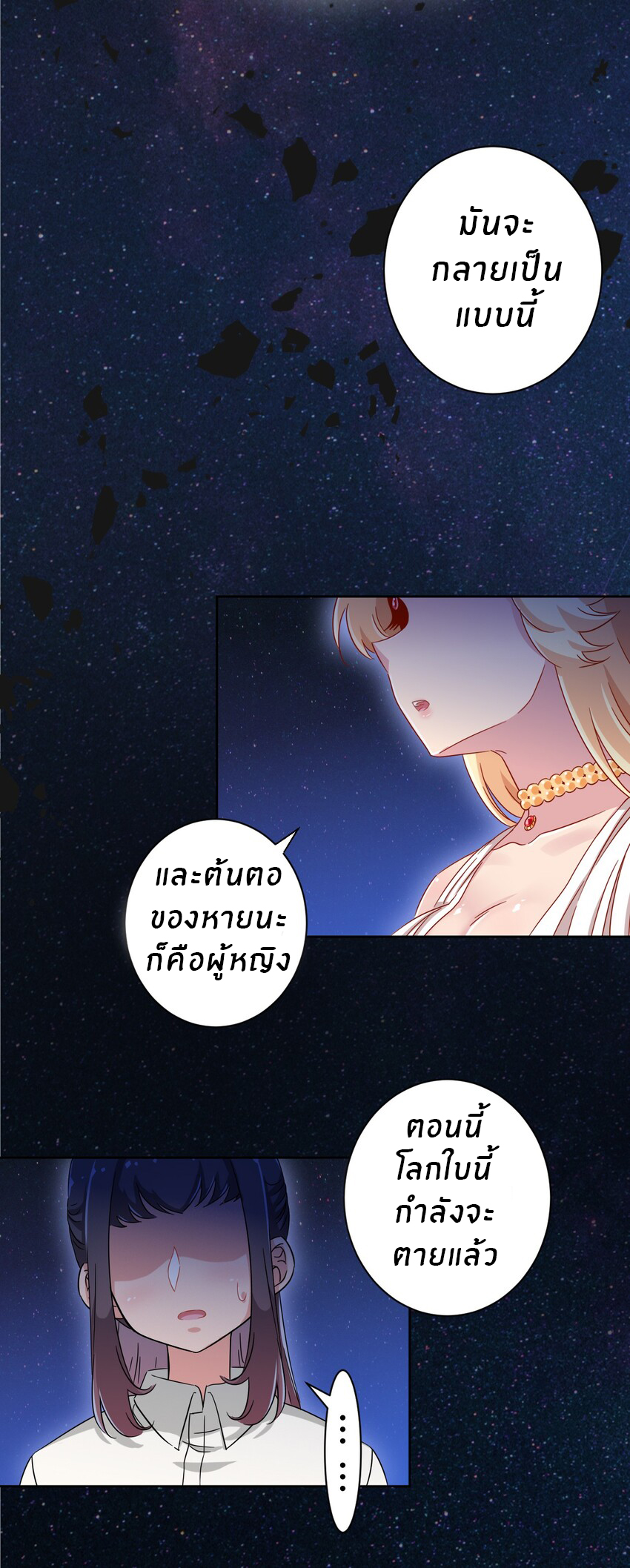 What is the use of God giving me this embarrassing superpower? ตอนที่ 50 หน้า 8