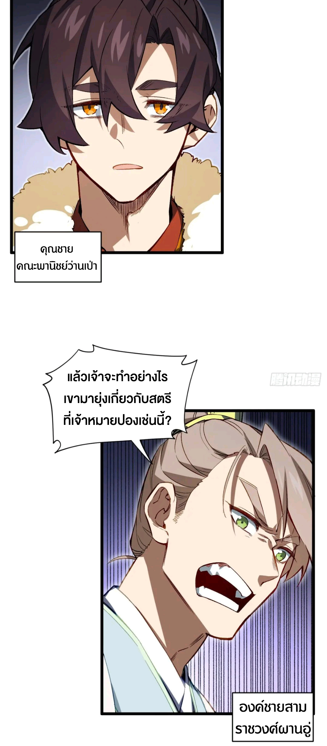 กำเนิดร่างเทวะบรรพกาล ตอนที่ 86 หน้า 27