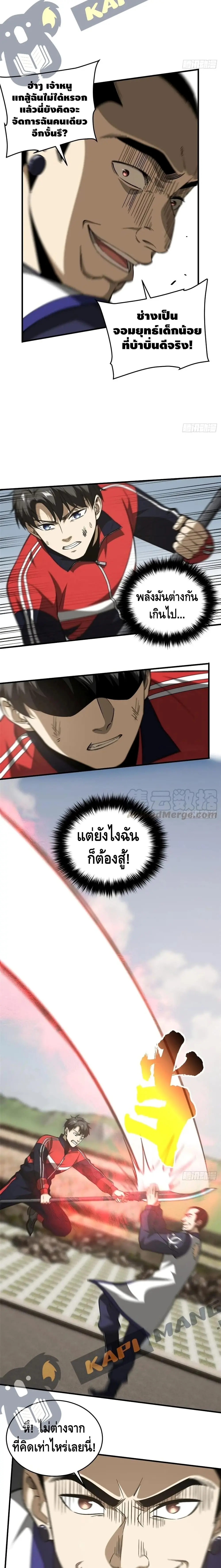 [ชนจีน] ระบบจอมยุทธ์สุดโกงแห่งโลกคู่ขนาน - Global Martial Arts ตอนที่ 102 หน้า 8