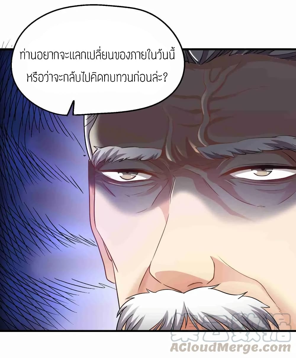 Super Warrior in Another World ทหารเซียนไปหาเมียที่ต่างโลก (กำลังแปลอยู่) ตอนที่ 74 หน้า 16