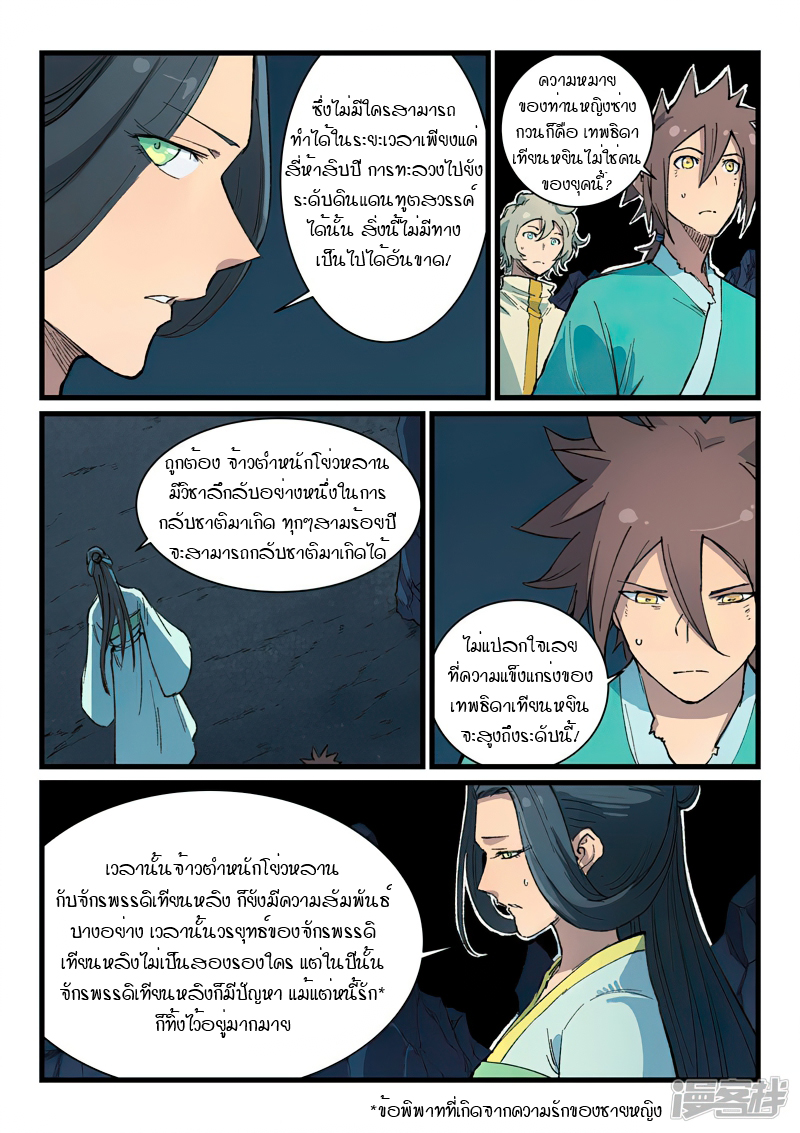 Star Martial God Techniquer ตอนที่ 395 หน้า 3