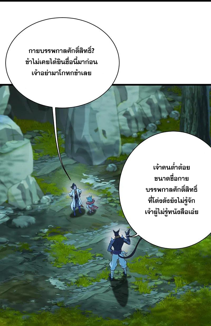 เทพอสูรสยบฟ้า ตอนที่ 251 หน้า 9