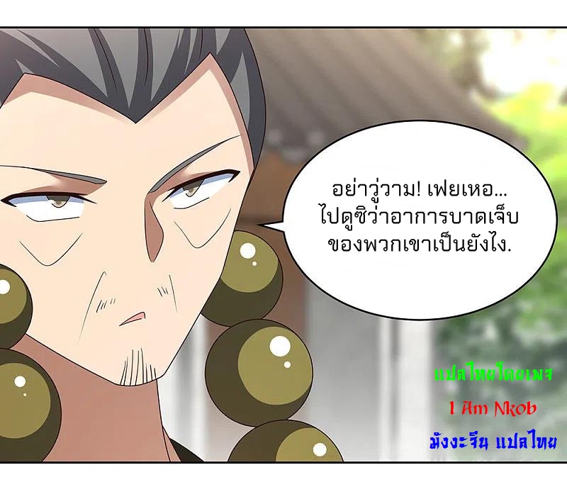 Above All Gods เทพยุทธเหนือเทวะ ตอนที่ 260 หน้า 11