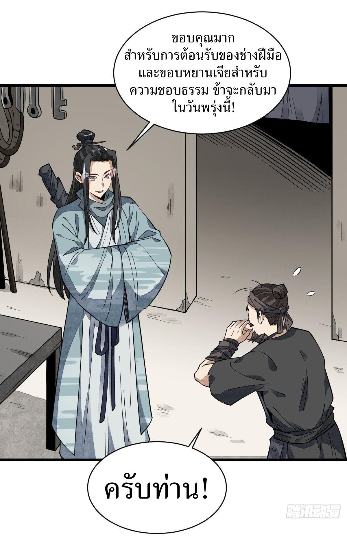 Lan Ke Qi Yuan ตอนที่ 57 หน้า 5