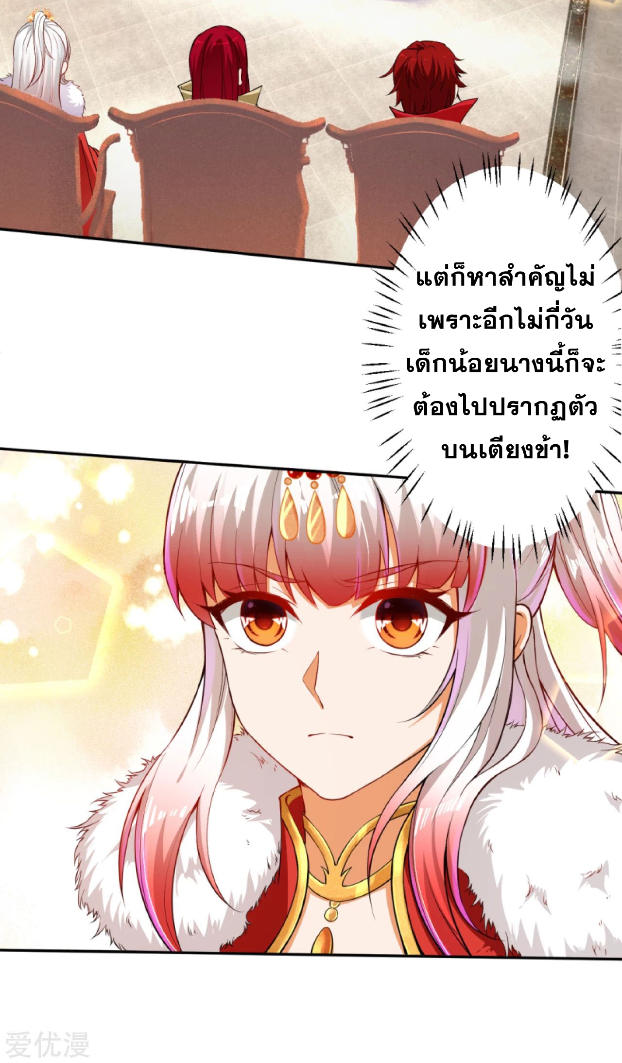 Against the Gods - อสูรพลิกฟ้า ตอนที่ 242 หน้า 8