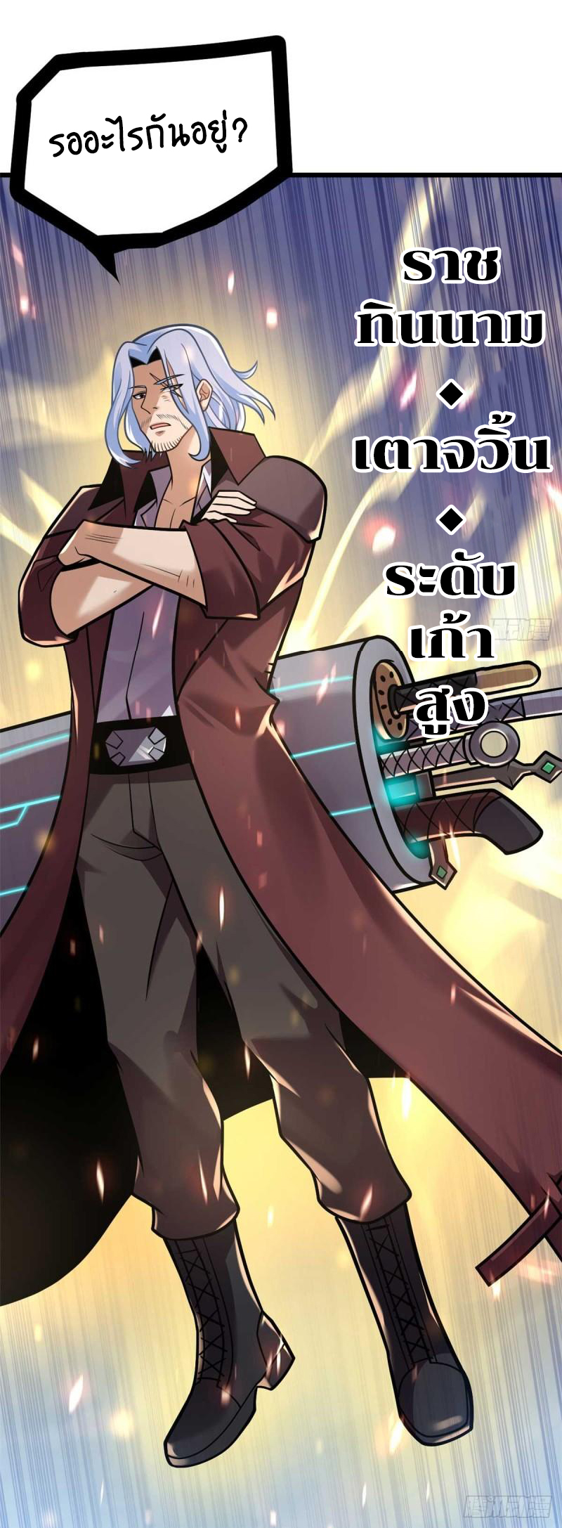 โคตรเทพร้านสัตว์อสูร ตอนที่ 51 หน้า 59