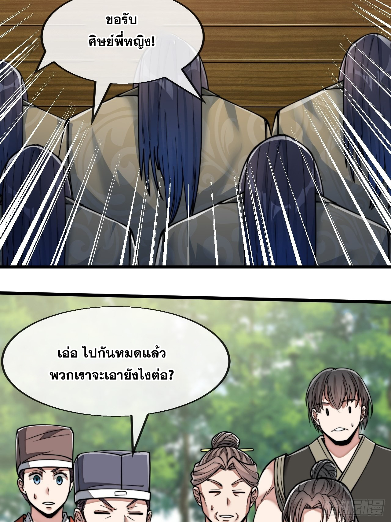 บุรุษที่มีโชค คงไม่ใช่ข้าแล้วแหละ ตอนที่ 58 หน้า 25